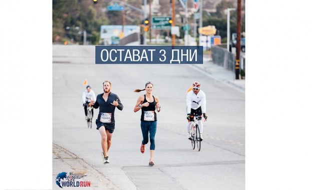 Пет български града и целият свят бягат заедно тази неделя