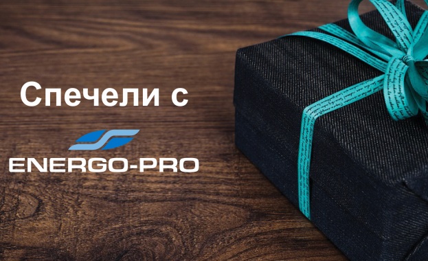 Електроснабдителната компания ще връчи 100 награди в периода май декември