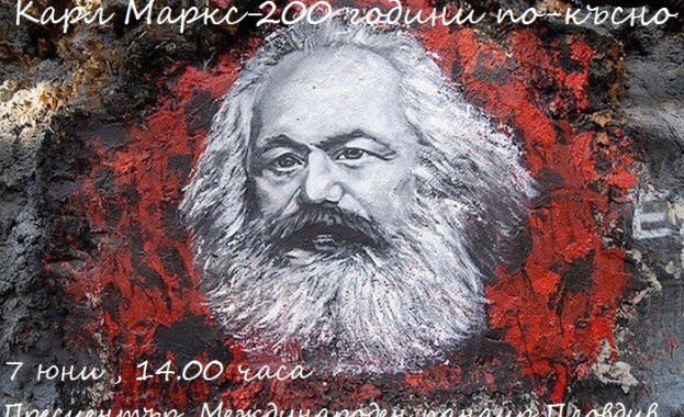 Кръгла маса Карл Маркс 200 години по късно ще се проведе