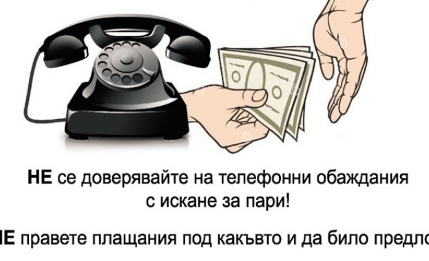 Отново е в ход схемата с полицейски сюжет при телефонните
