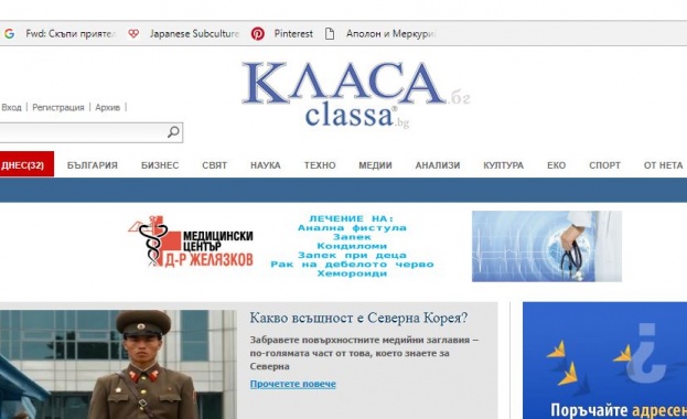 Сайта classa bg на закрития вестник Класа издаван от Класа България