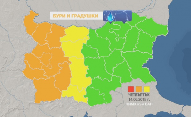 Оранжев предупредителен код за опасно време е в сила днес