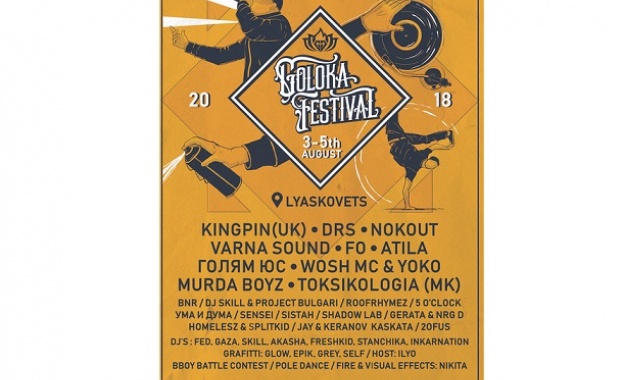 Новият фестивал за хип хоп култура представя силен лайн ъп на открито