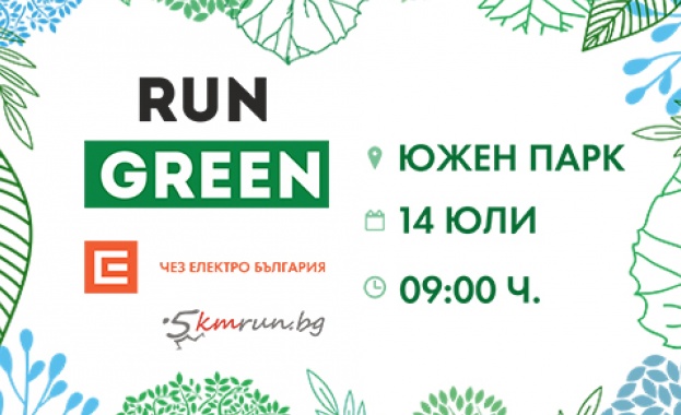 Броят на участниците в Run Green ще определи и броя