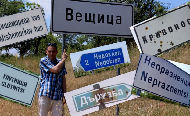 Близо 600 български села са изчезнали от картата на страната.
