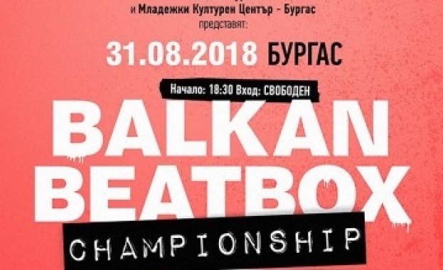 Град Бургас ще бъде домакин на първото Балканско първенство по