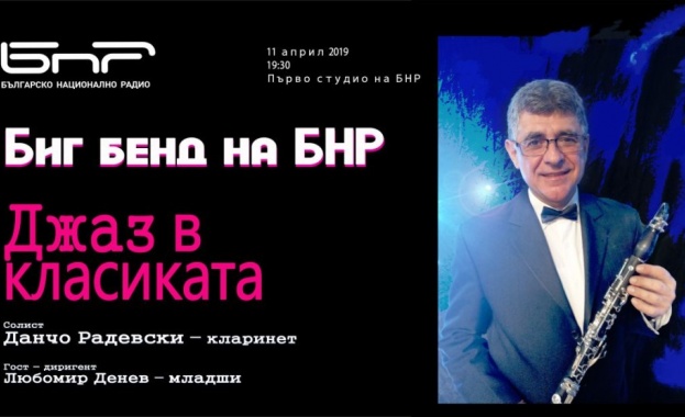 Джазът среща класиката в Първо студио на БНР На 11