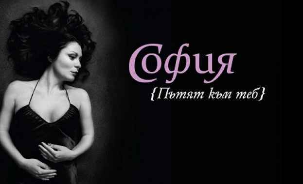 Певицата София Георгиева се завръща на музикалната сцена с нова