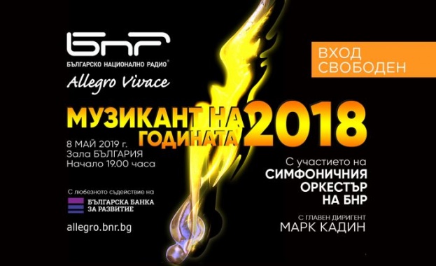 Кой е Музикант на годината 2018 ще стане ясно на