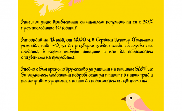 Врабчетата намаляват и това е факт коментира Мариана Вълчева от