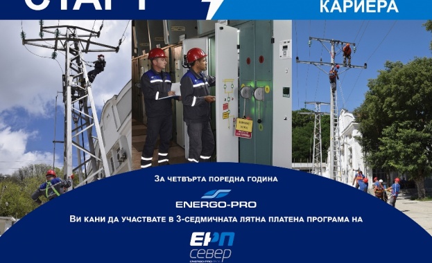 ЕРП Север започна прием на заявления за триседмичната платена лятна