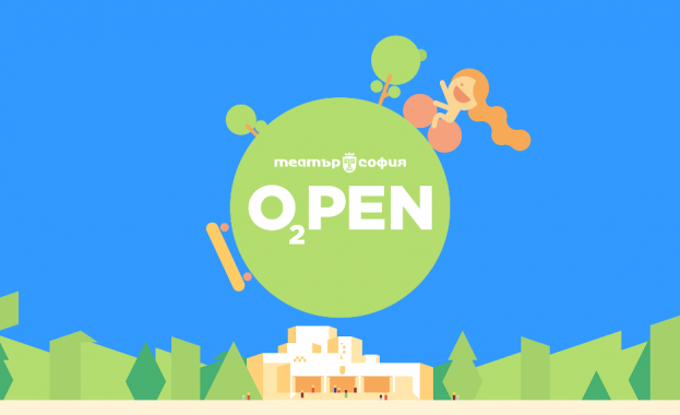От 1 до 28 юни Откритата сцена на театър София