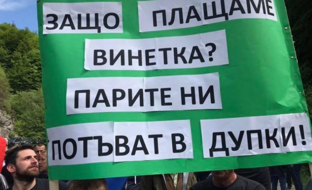 Близо 150 души се включиха в днешния протест със затваряне
