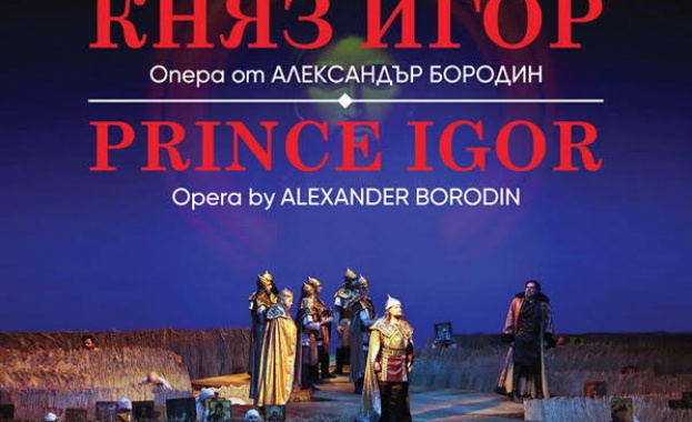 Нова интерпретация на Княз Игор на 13 и 15 юни