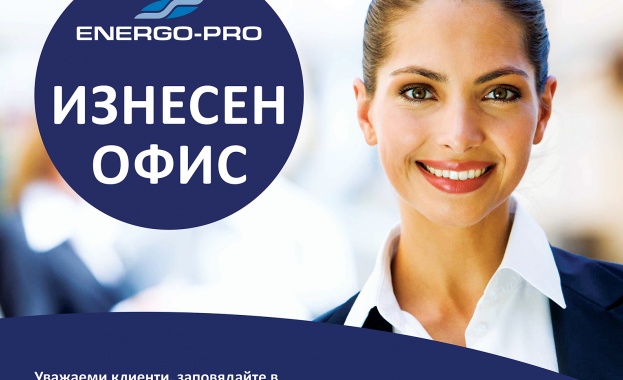 От 10 до 14 юни ЕНЕРГО ПРО организира провеждането на изнесени