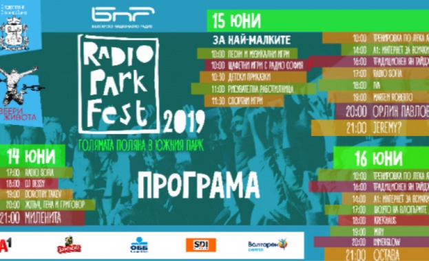 За трета поредна година Българското национално радио организира Радио парк