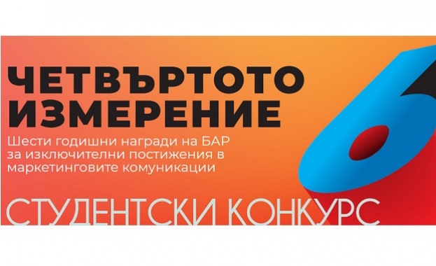 Българската асоциация на рекламодателите БАР откри в началото на юни