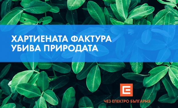 Клиентите на ЧЕЗ Електро България АД които оценяват удобството сигурността