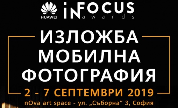 Huawei открива едноседмична изложба от 2 и до 7 и септември