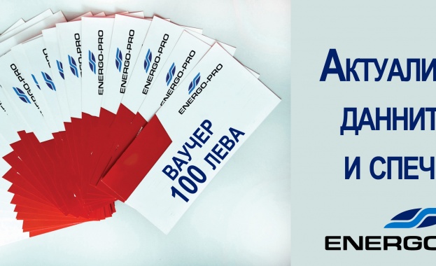 ЕНЕРГО ПРО Продажби стартира игра в която всеки клиент актуализирал мобилен