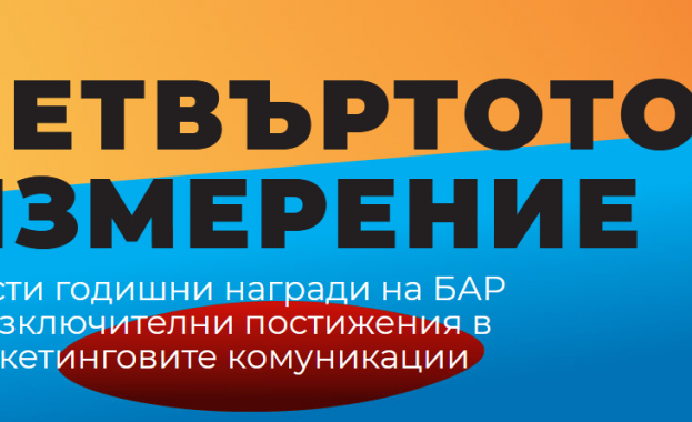 Днес УС на БАР реши рекламодатели и комуникационни агенции да