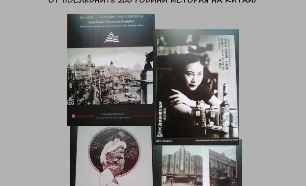 Столична библиотека ще бъде домакин на гостуващата изложба на Шанхайската