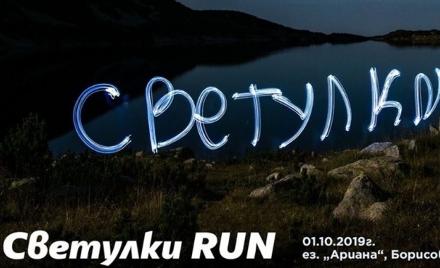 Благотворително и забавно са двете ключови думи свързани с бягане