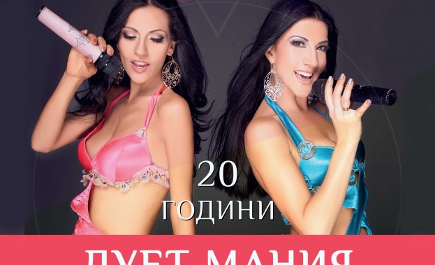 Един от най успешните български поп дуети Мания ще отпразнува 20