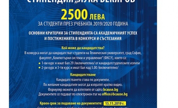 Стартира приема на документи за стипендията на името на Лука