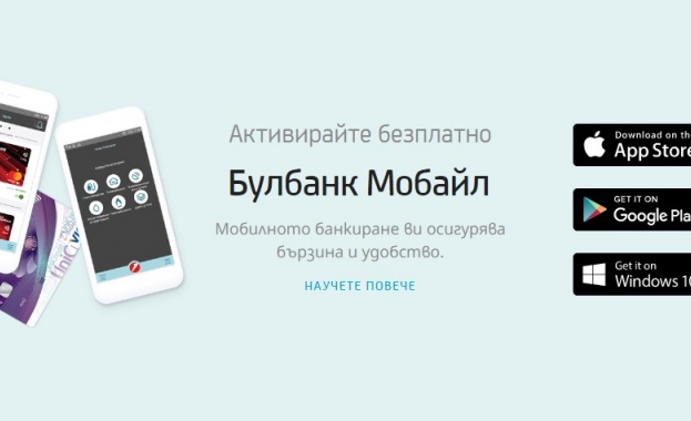 Считано от 02 01 2020 г УниКредит Булбанк спира версията на Bulbank