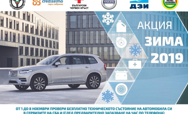 На 1 ноември стартира ежегодната кампания Акция Зима Предстоят масовипроверки