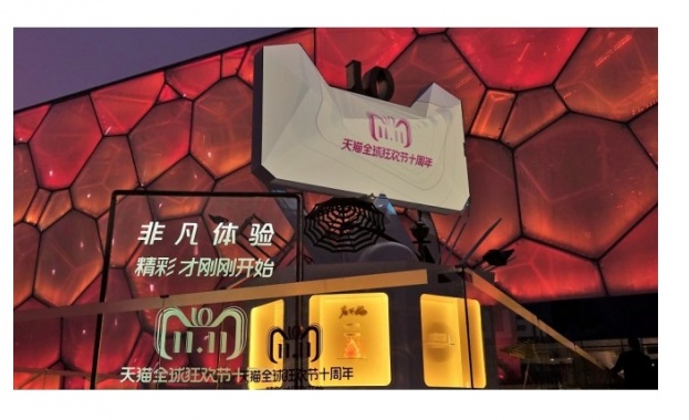 Създаден от гиганта в електронната търговия Alibaba преди десетилетие Денят