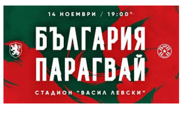 Билетите за приятелския мач между България и Парагвай на 14