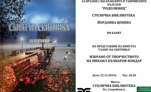 На 21 ноември на рожденият ден на българския поет Михал