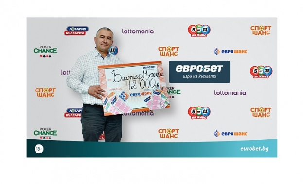 Поредният пункт на Евробет в Кърджали влезе в категорията късметлийски