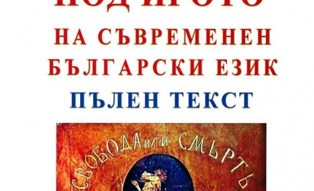 Издание на Под игото на патриарха на българската литература Иван