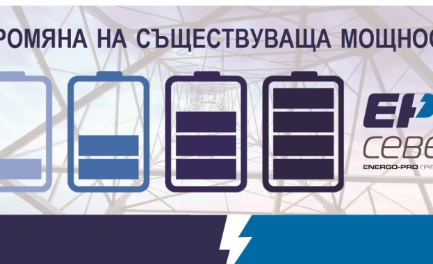 Електроразпределение Север стартира кампания насочена към небитовите клиенти за актуализиране