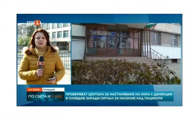 Прокуратурата в Пловдив проверява Центъра за настаняване на възрастни хора
