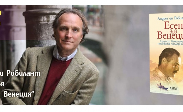 Сладкодумецът Андреа ди Робилант ни повежда към Венеция с тази