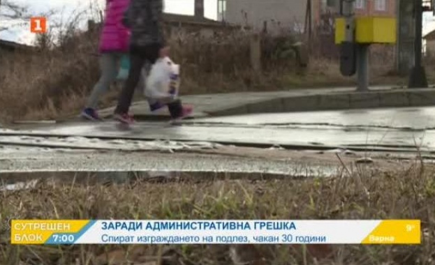 Административна грешка спира изграждането на жп подлез чакан от близо