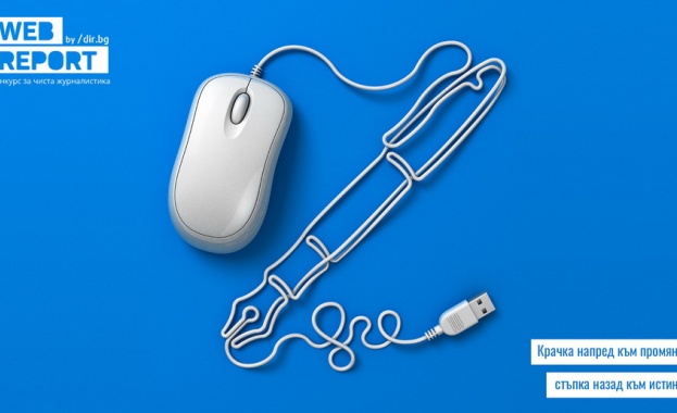 Авторитетно жури ще оценява материалите в 7 категории За трета