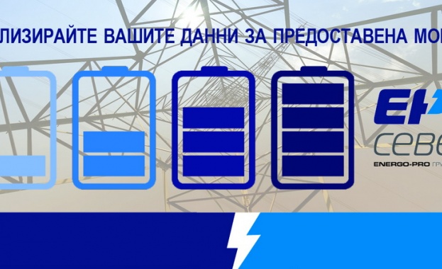 В началото на декември 2019 година електроразпределителната компания обслужваща Североизточна