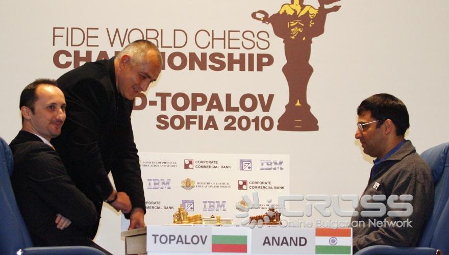 Министър-председателят на България Бойко Борисов направи първия ход на първата партия от двубоя за световната титла между Вишванатан Ананд и Веселин Топалов.