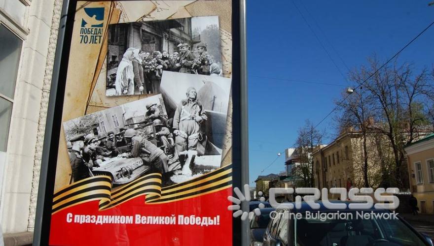 День Победы – Русия празнува 70-годишнината от победата над фашизма