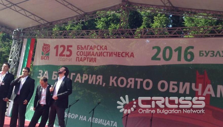 125 г. организираното социалистическо движение в България