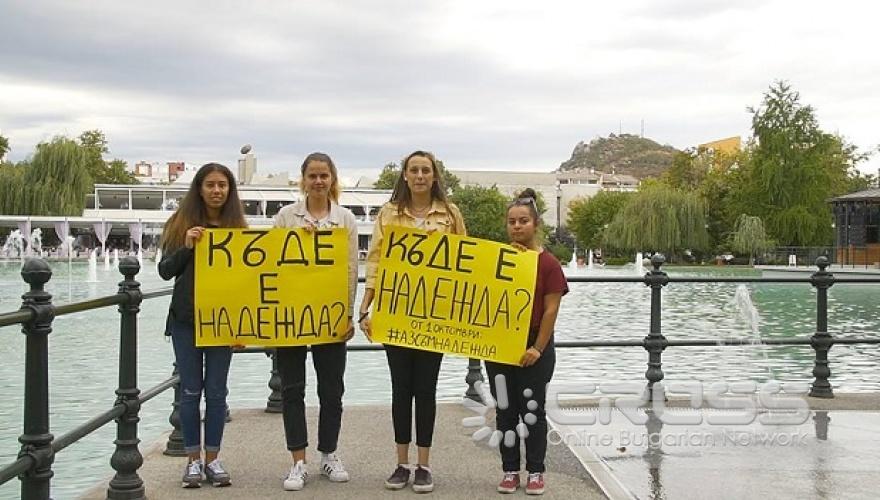 София и Пловдив търсят Надежда
