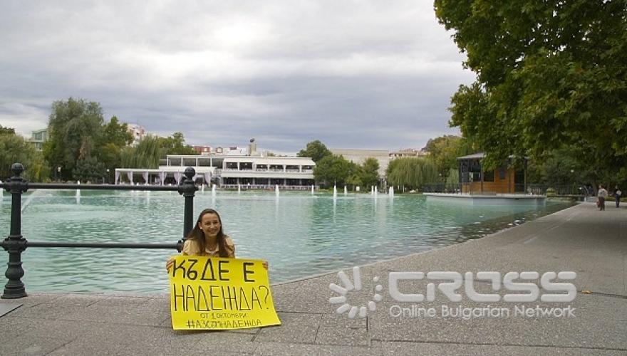 София и Пловдив търсят Надежда
