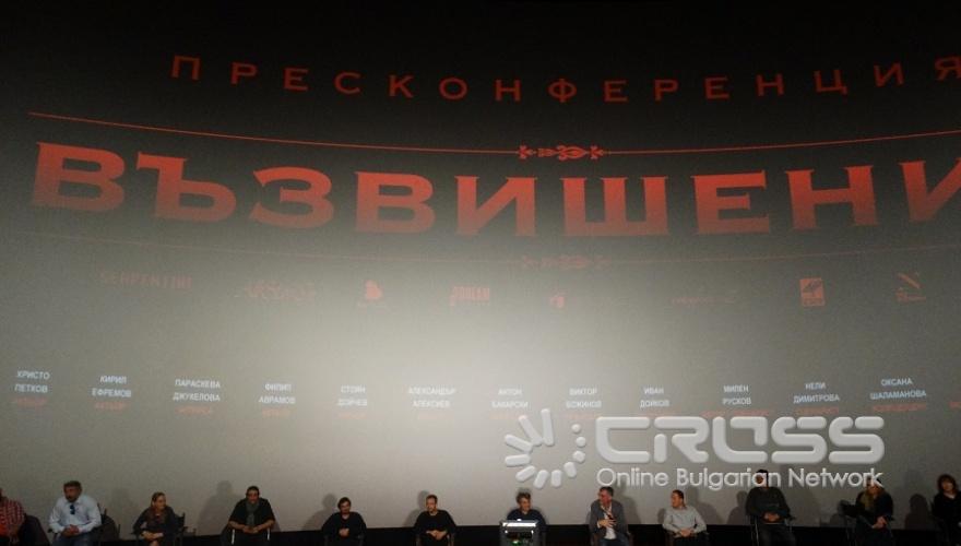 Медийна прожекция на филма 