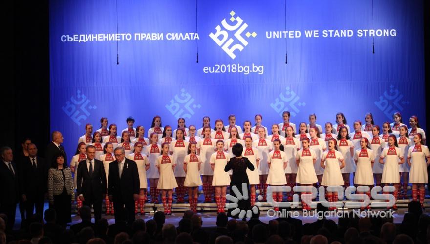 Официално откриване на българското председателство на Съвета на ЕС