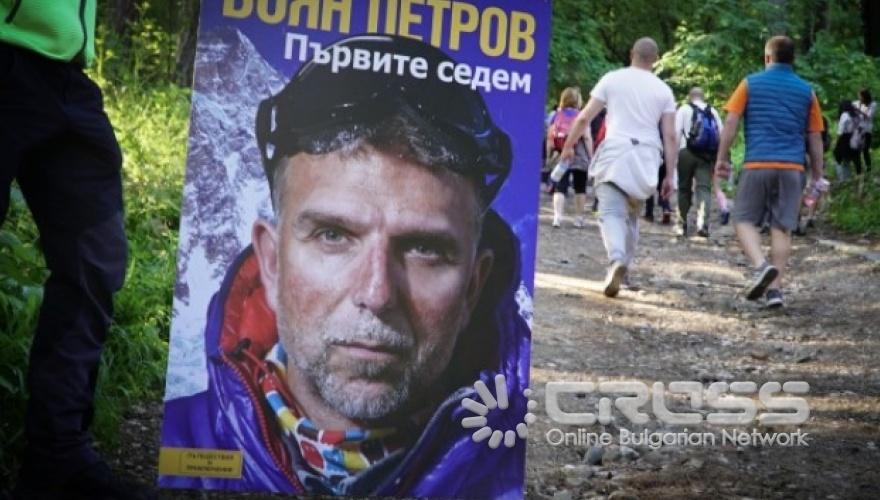 От Княжево до Копитото – поход в памет на Боян Петров